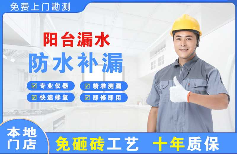 杂多阳台漏水维修