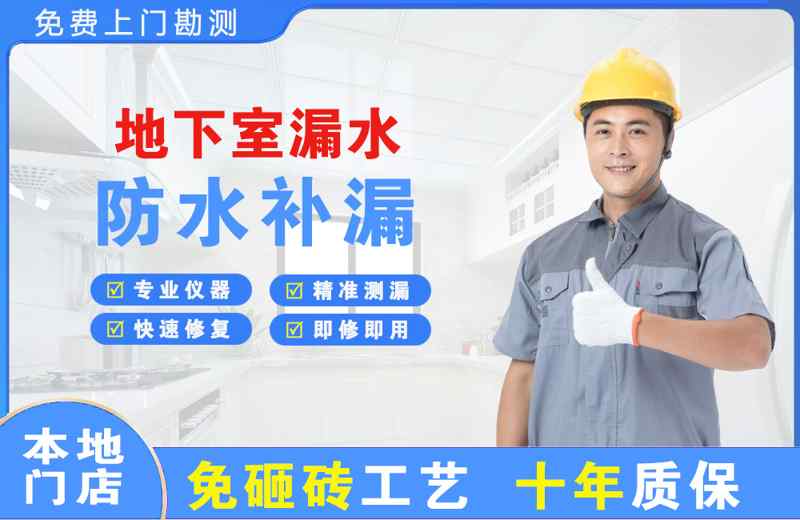 杂多地下室漏水维修
