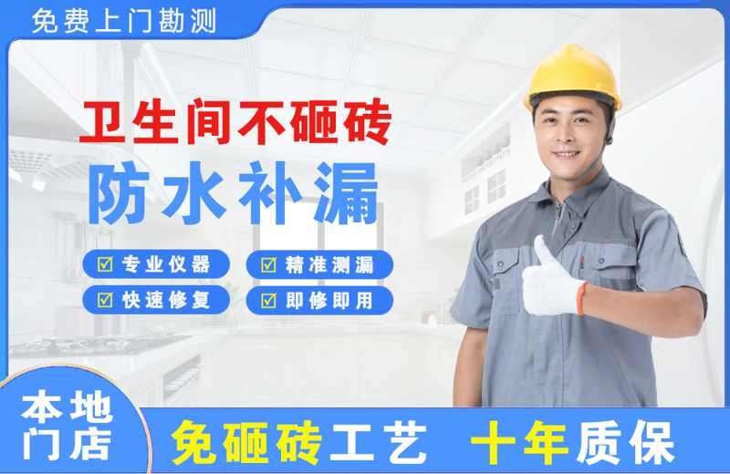 杂多卫生间不砸砖修补漏水